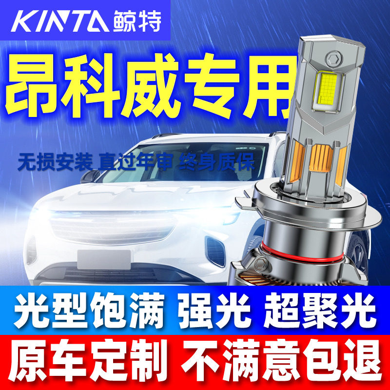 适用14-19款别克昂科威LED大灯改装远近光一体专用前大灯灯泡超亮