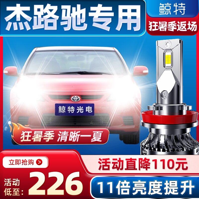 đèn pha và đèn cốt Jingte phù hợp cho 11-14 đèn pha LED Toyota Jieluchi gần và đèn pha sửa đổi đèn pha siêu sáng đặc biệt đèn gầm xe ô tô den pha led oto
