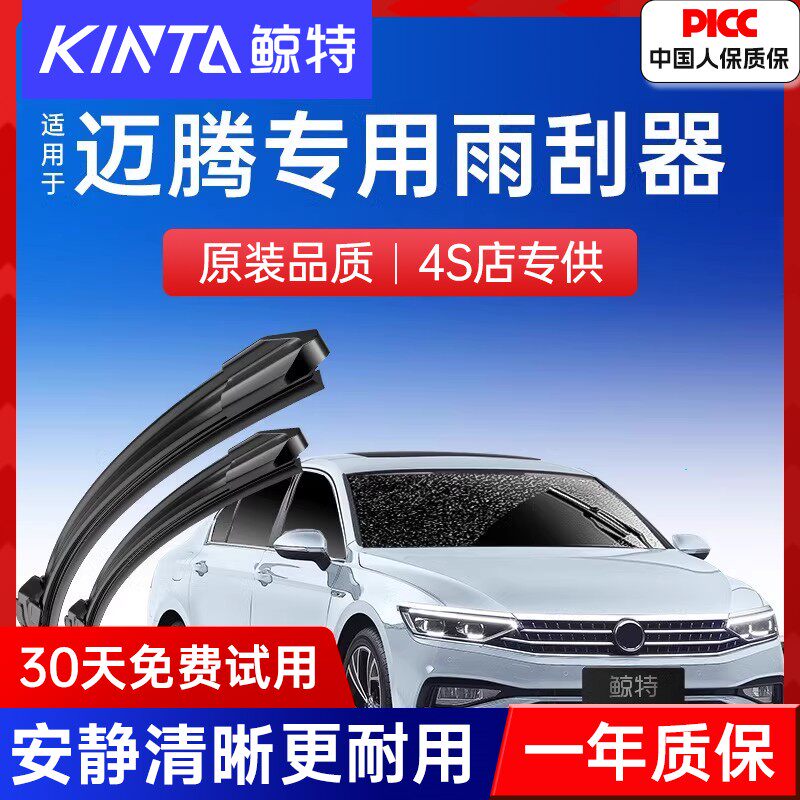 适用大众迈腾雨刮器b8原厂b7一汽17专用b6原装13款15无骨雨刷条片