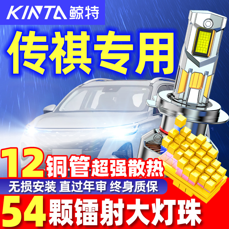 适用传祺专用LED安全车灯