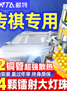 鲸特适用传祺GS4 GS3GS5GA3SGA4GA6远光近光改装汽车LED前大灯泡