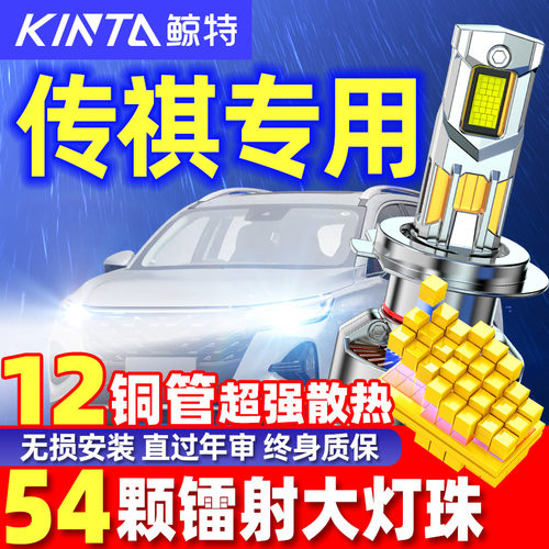 适用传祺专用LED安全车灯