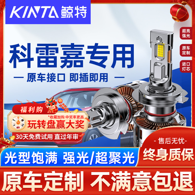 适用雷诺科雷嘉led大灯泡强光前远光近光灯超亮激光透镜车灯雾灯