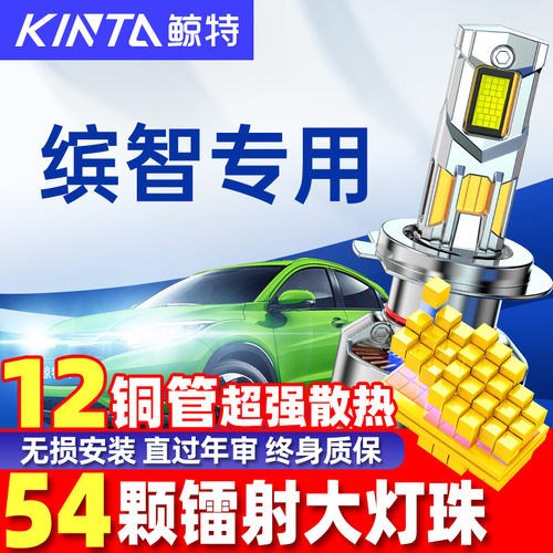 鲸特本田缤智led大灯雾灯改装