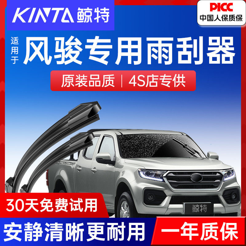 【长城风骏专用雨刮器】清晰静音