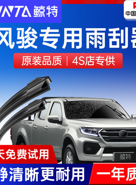 适用长城皮卡风骏5雨刮器原厂6车7五3六ev七无骨静音雨刷胶条片