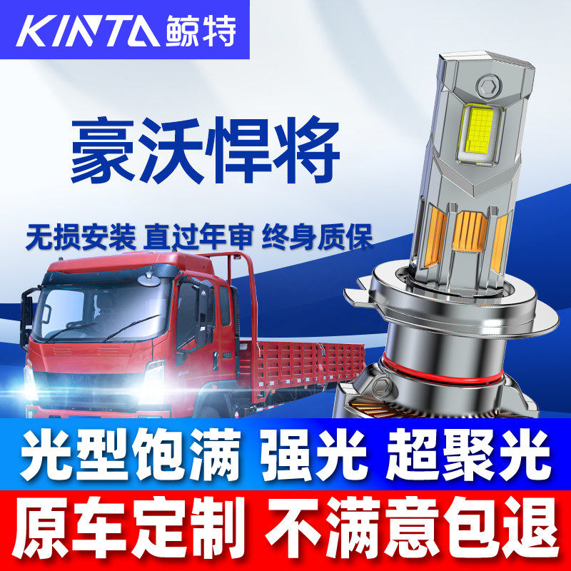 适用重汽HOWO豪沃悍将led大灯泡汽车车灯远近光一体超亮轻卡雾灯