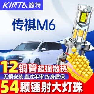 适用传祺M6大灯LED远光灯近光灯车灯强光超亮广汽传奇激光GM6灯泡