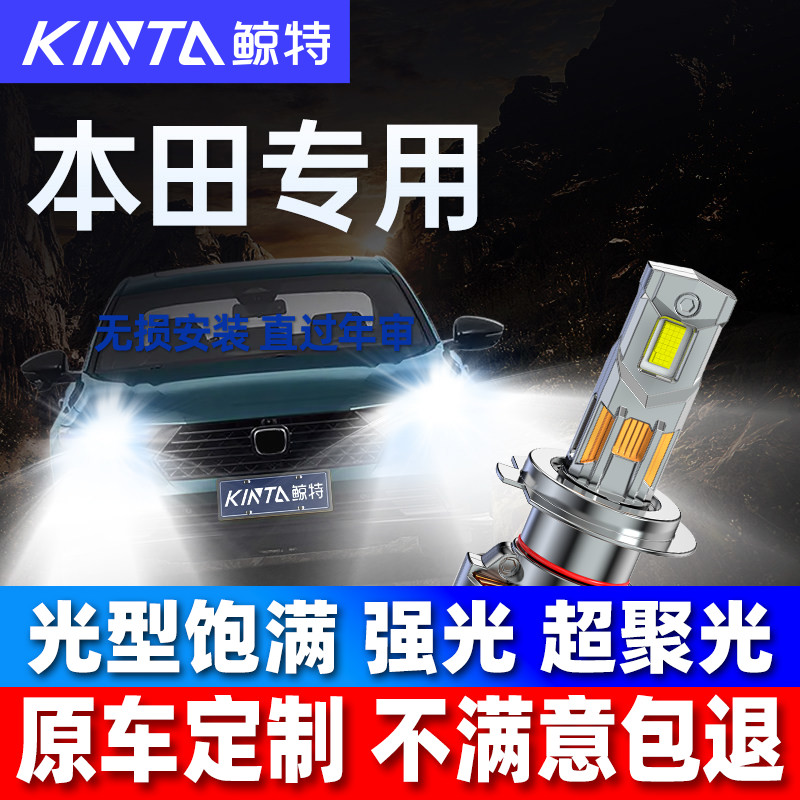 适用本田十八九代思域雅阁飞度锋范缤智冠道crv凌派奥德赛led大灯