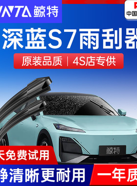 适用深蓝S7雨刮器原厂原装汽车胶条2023款maxS7i静音Pro后雨刷片