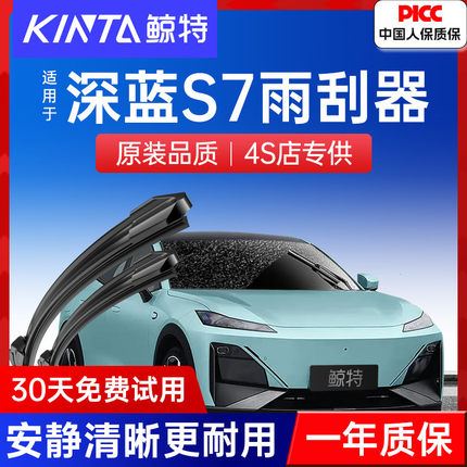 适用深蓝S7雨刮器原厂原装汽车胶条2023款maxS7i静音Pro后雨刷片