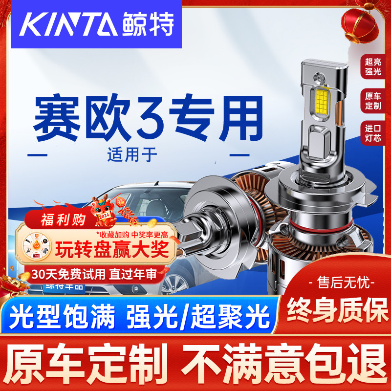鲸特雪佛兰赛欧改装led大灯雾灯