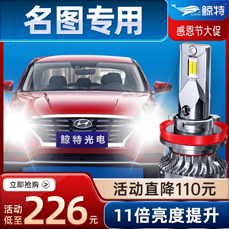 鲸特led大灯适用14-17款现代名图LED大灯泡超亮改装专用远近光灯