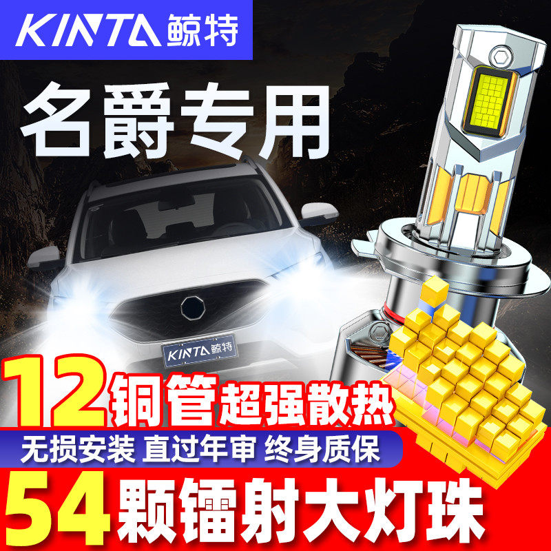 鲸特MG名爵专用科技激光led大灯