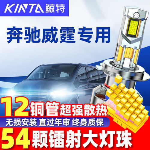 鲸特威霆led大灯雾灯强光改装