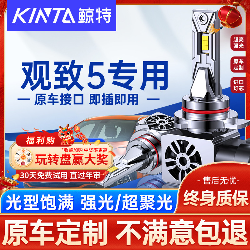 适用观致5led大灯泡专用改装近光灯远光灯超亮激光透镜3车灯雾灯