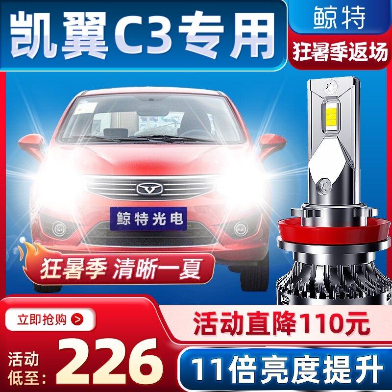 Kaiyi C3 bóng đèn lớn sửa đổi đèn LED phía trước chùm tia thấp chùm sáng cao chói mắt ô tô ánh sáng mạnh siêu sáng X3 siêu sáng đèn sương mù đèn gầm xe ô tô độ đèn xe oto