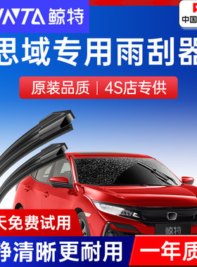 适用本田十代思域雨刮器9九8八代第10十一东风原厂胶条原装雨刷器