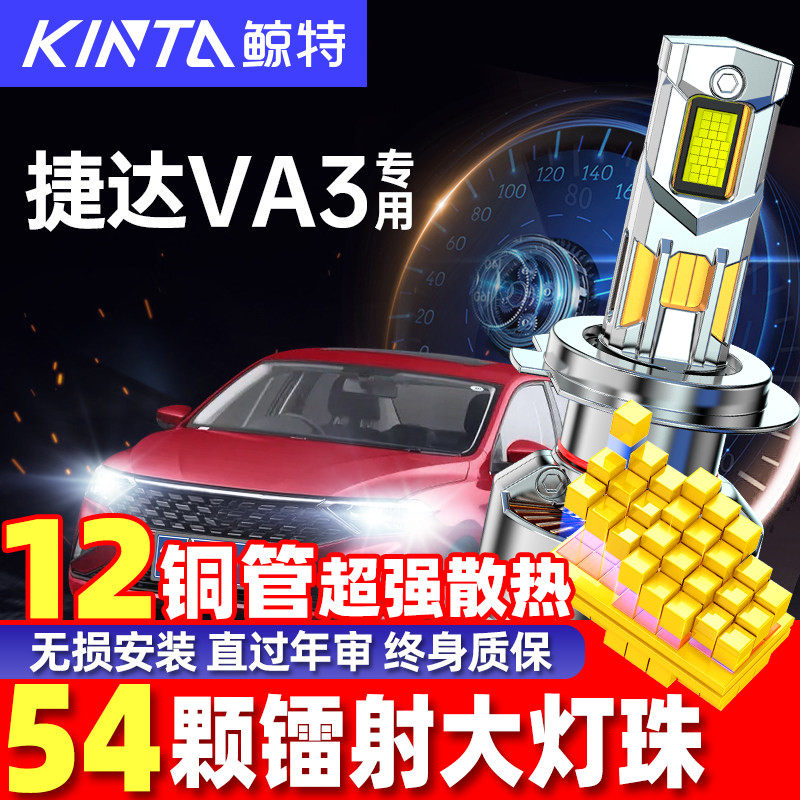 适用于19-21款大众新捷达VA3改装LED大灯近光远光灯超亮车灯灯泡