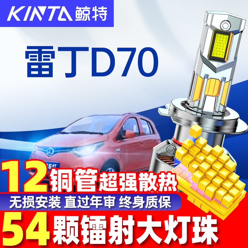 鲸特雷丁D70LED大灯超亮强光