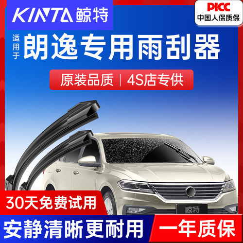 【朗逸专用雨刮器原装】静音耐用