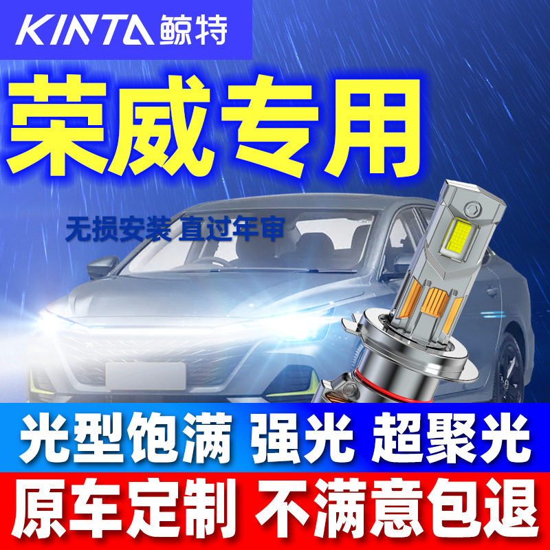 适用荣威专用LED安全车灯