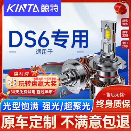 适用新老DS6LED大灯泡专用远光近光一体灯透镜汽车超亮前车氙气灯