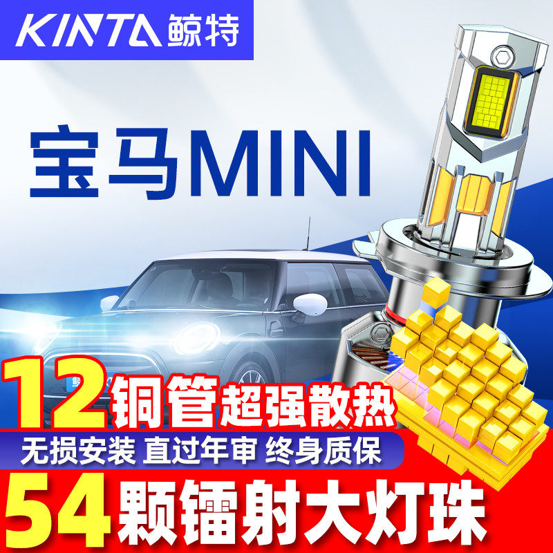 鲸特宝马MINI改装LED大灯雾灯