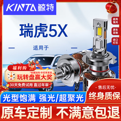 适用奇瑞瑞虎5XLED大灯泡远光近光一体PLUS雾灯激光透镜E车灯雾灯