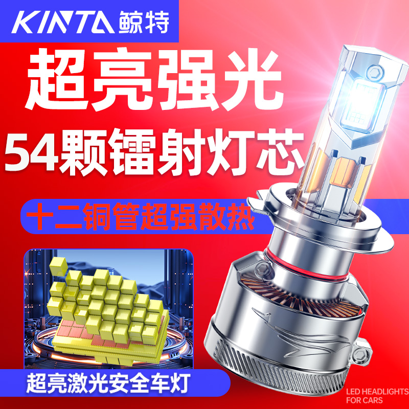 鲸特汽车led大灯h1一体改装