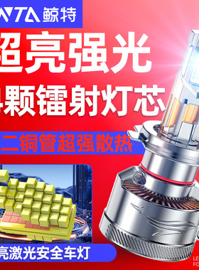 鲸特汽车LED大灯h1一体h4改装h7车灯h11灯泡9012激光9005超亮强光