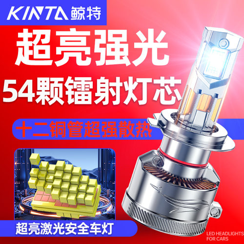 鲸特汽车led大灯h1一体改装