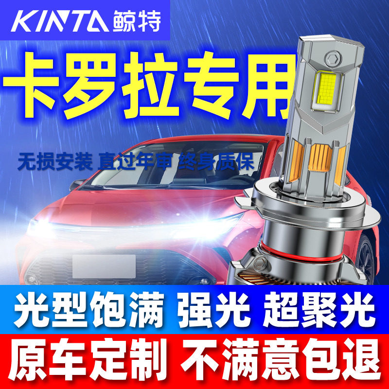 适用丰田新卡罗拉LED大灯泡锐放远光近光一体改装专用激光前车灯