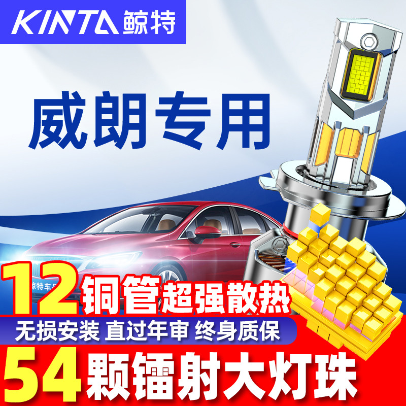 鲸特别克威朗led大灯雾灯改装