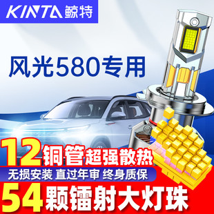 适用东风风光580led大灯泡专用近光远光灯透镜车灯超亮pro前雾灯