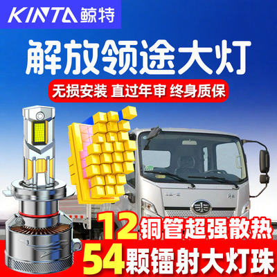 鲸特解放领途led大灯超亮强光