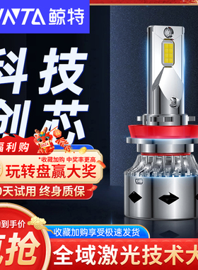 鲸特led汽车大灯h1灯泡h7车灯h11改装无线聚光h4远近一体9005强光