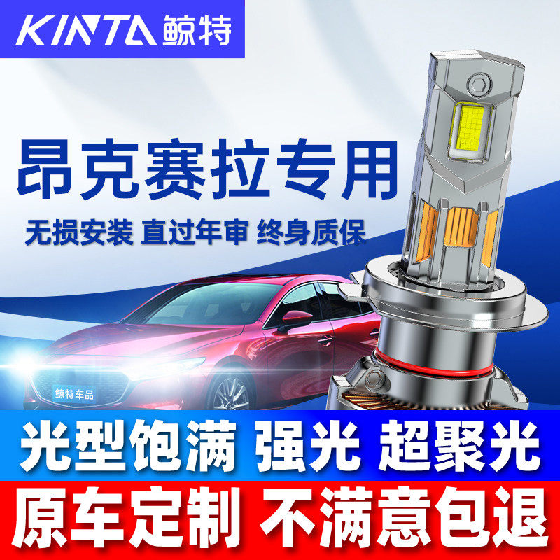 适用老款马自达3星骋昂克赛拉led大灯泡改装近光灯远光灯车灯雾灯