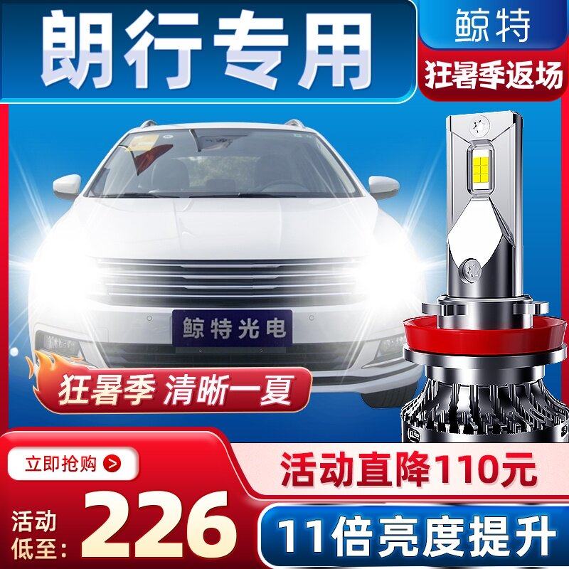 đèn phá sương mù xe ô tô Thích hợp cho bóng đèn LED lớn và mới của Volkswagen Langxing LED sửa đổi ống kính đặc biệt chùm sáng cao đèn pha chùm thấp đèn sương mù đèn pha ô tô loại nào tốt đèn gầm lacetti ex