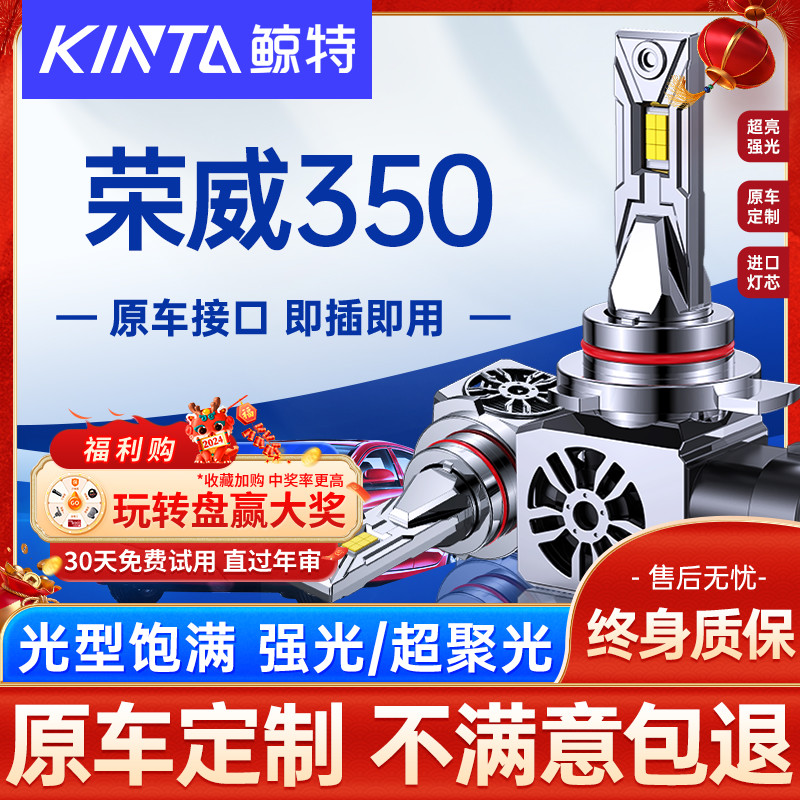上汽荣威350led大灯泡改装专用超亮远光近光灯汽车透镜前车灯雾灯