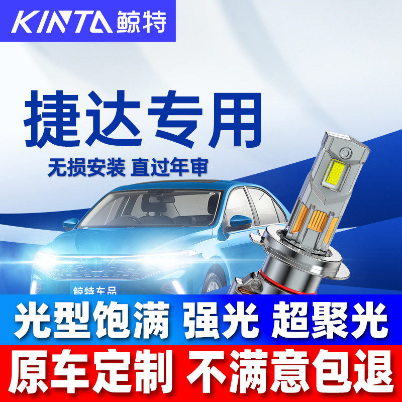 适用大众新老款捷达led大灯泡改装va3透镜远光近光灯vs5车灯雾灯