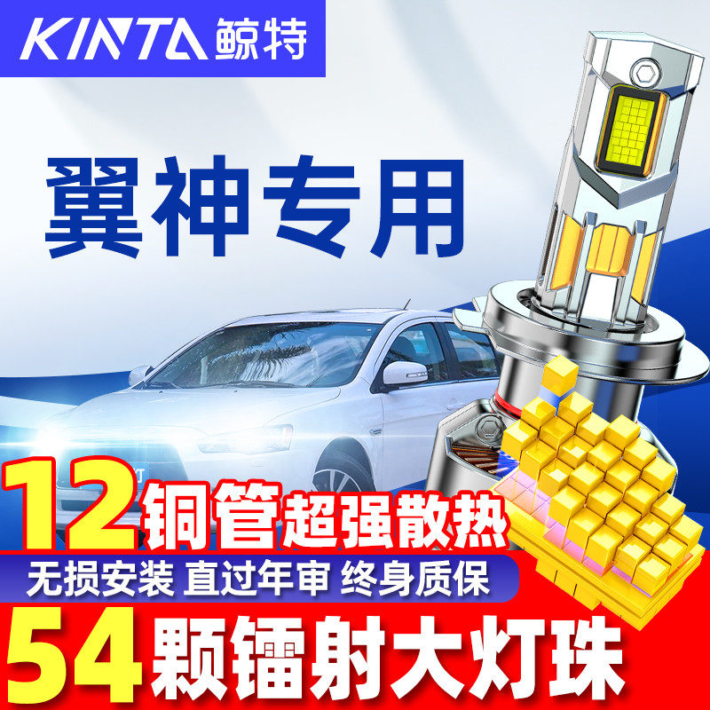 适用三菱翼神led大灯泡改装超亮a5近光远光灯激光透镜前车灯雾灯,汽车零部件/养护/美容/维保,汽车灯泡,淘宝优惠券,粉丝福利购,淘宝优惠卷