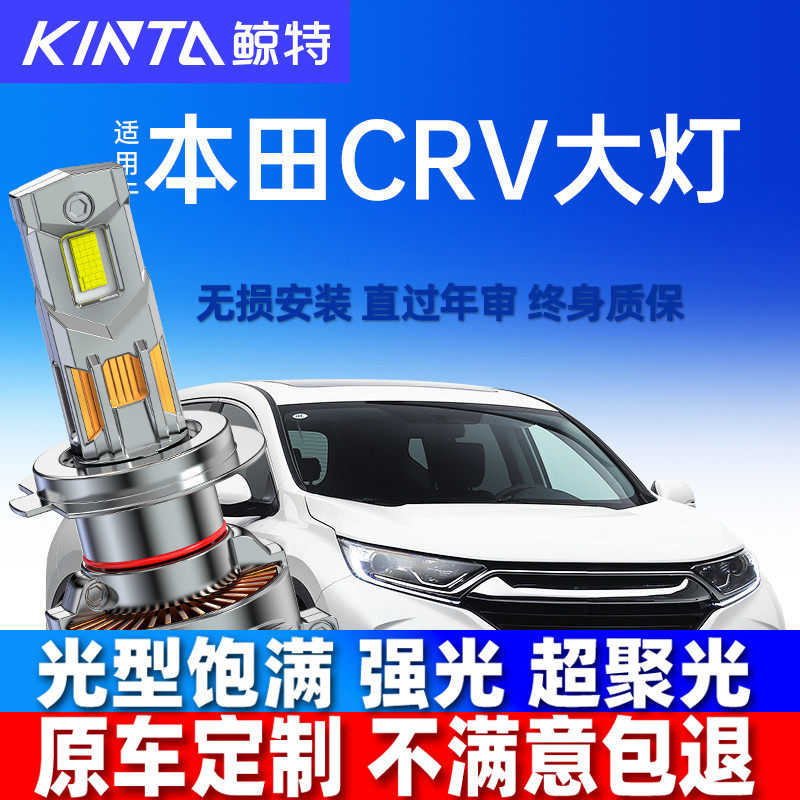 适用04-19款本田CRV专用led大灯近光远光改装车灯泡激光思威雾灯