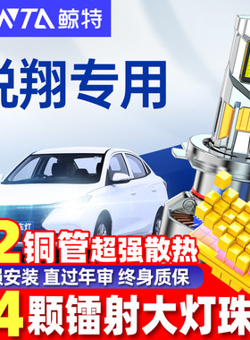 适用于长安悦翔V3V5V7改装LED大灯泡雾灯远近光灯一体超亮汽车灯