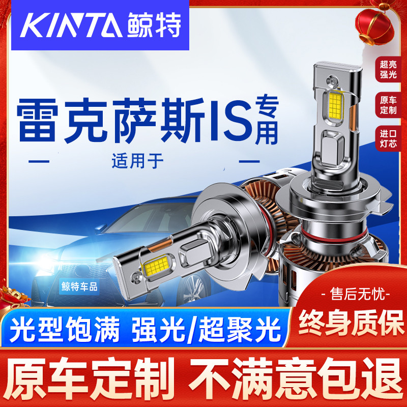 鲸特雷克萨斯is改装led大灯雾灯