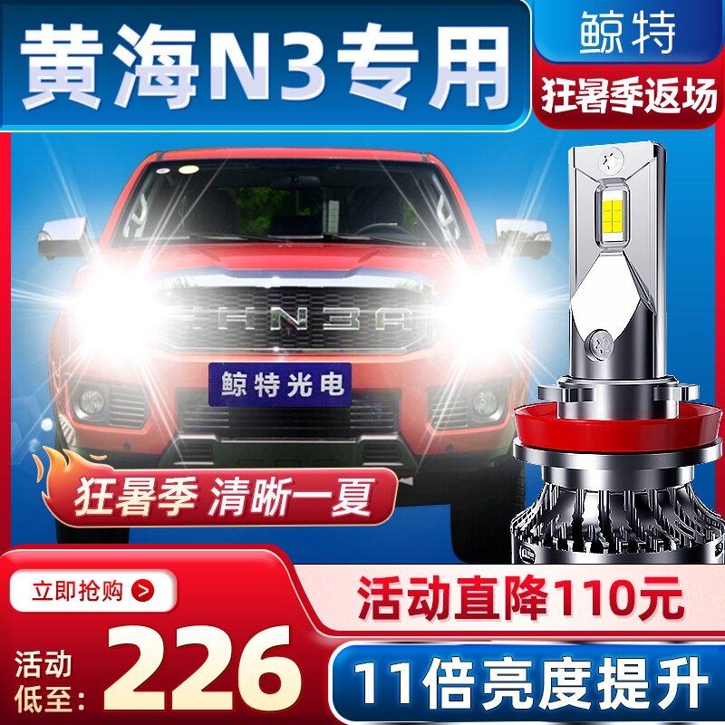 độ đèn xe tải Jingte phù hợp cho đèn pha xe bán tải 17-18 Huanghai N3 đã sửa đổi đèn pha LED chùm sáng cao chùm sáng thấp bóng đèn siêu sáng đèn pha ô tô loại nào tốt đèn sương mù xe ô tô