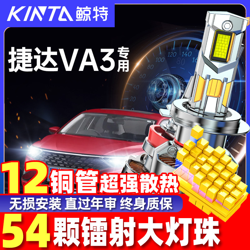 适用于19-21款大众新捷达VA3改装LED大灯近光远光灯超亮车灯灯泡