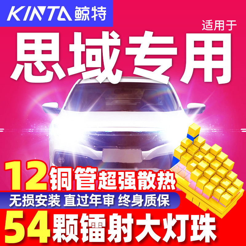适用本田十代思域汽车led激光大灯远近光车灯改装超亮灯泡