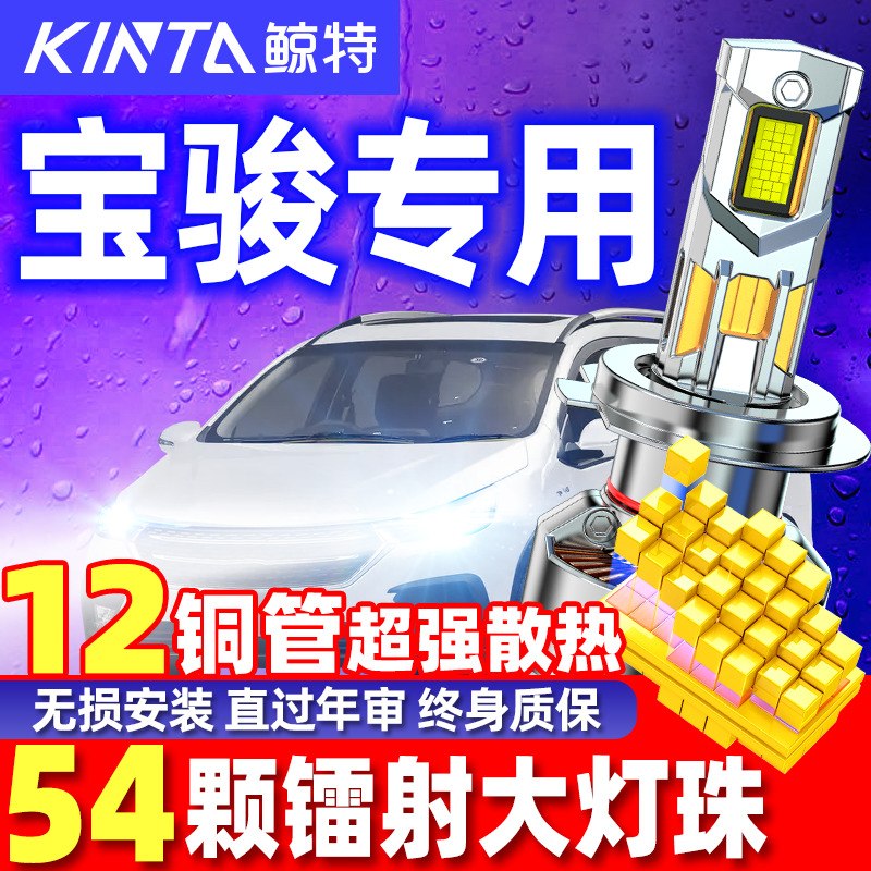 适用宝骏专用LED安全车灯