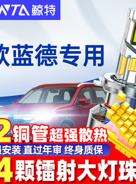 适用三菱欧蓝德led大灯泡强光近光灯远光灯激光透镜车灯领航雾灯